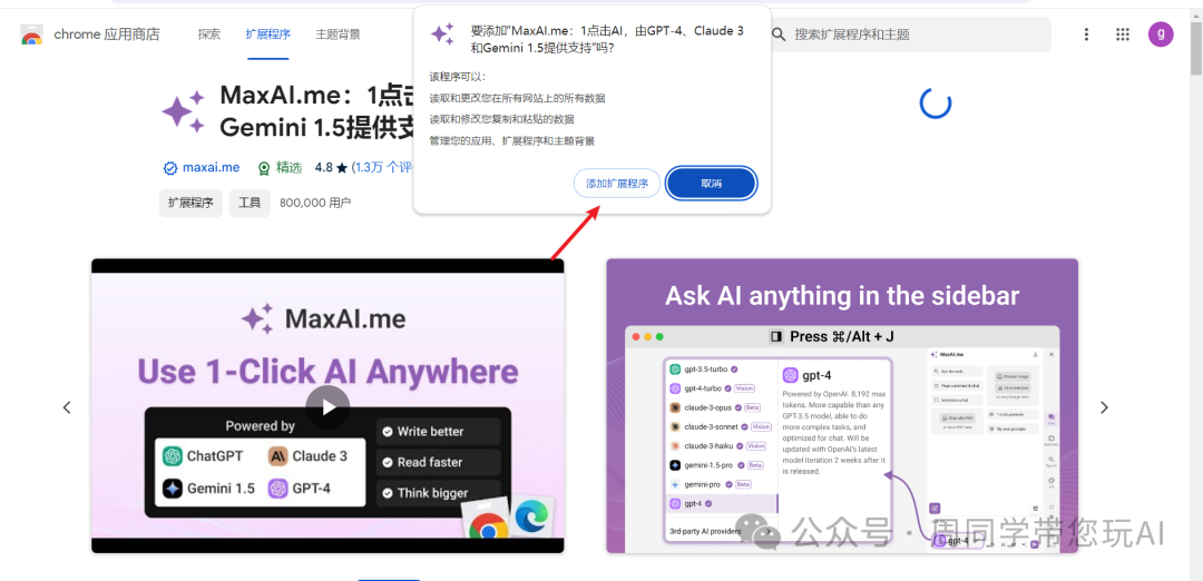 MaxAI 是您唯一需要的生成式 AI 扩展工具 MaxAI 是您唯一需要的生成式 AI 扩展工具